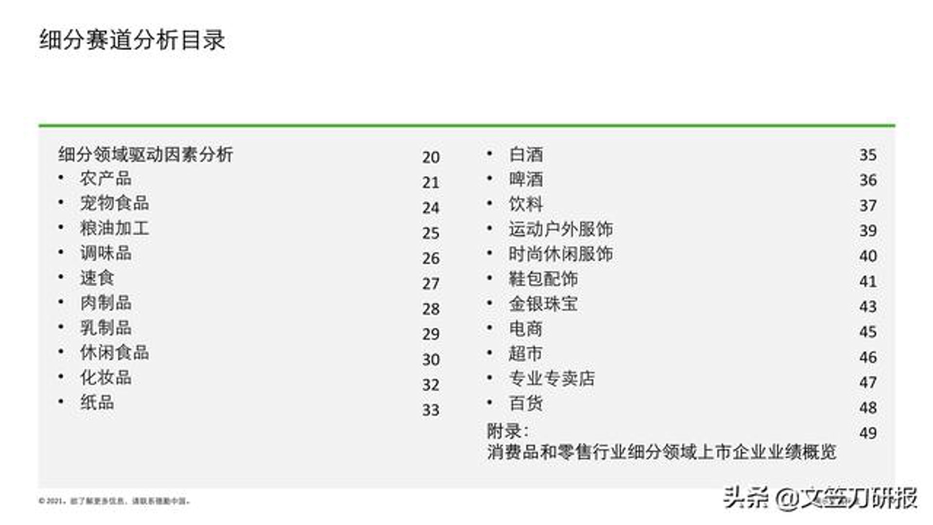 东旭粮油调味品